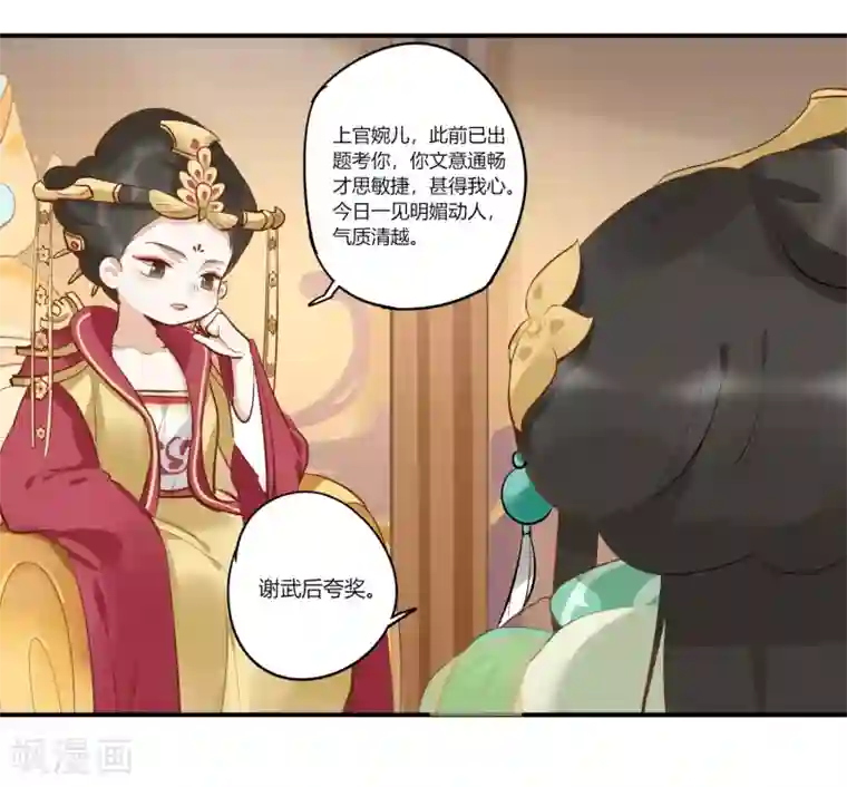 云梦千妖录第6话 红颜宰相，流绪微香