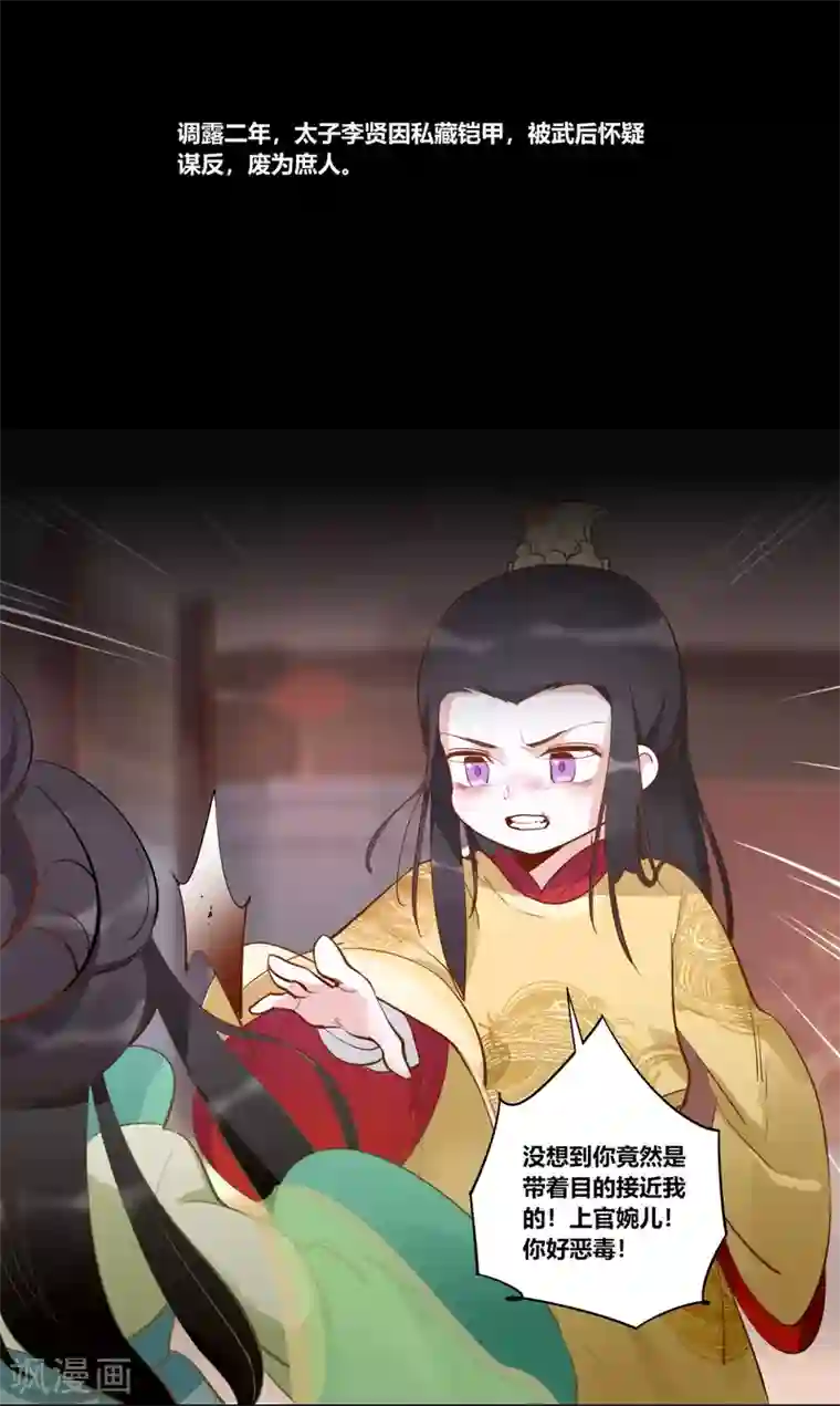 云梦千妖录第6话 红颜宰相，流绪微香