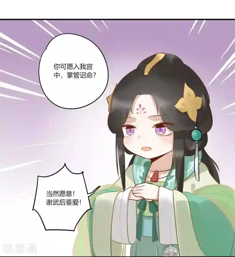 云梦千妖录第6话 红颜宰相，流绪微香