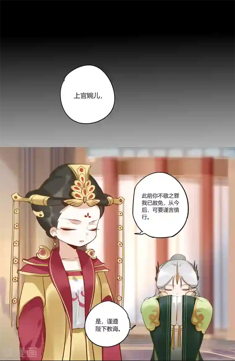 云梦千妖录第6话 红颜宰相，流绪微香