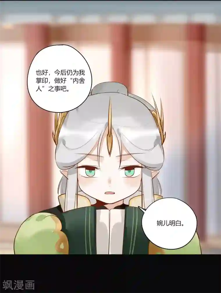 云梦千妖录第6话 红颜宰相，流绪微香