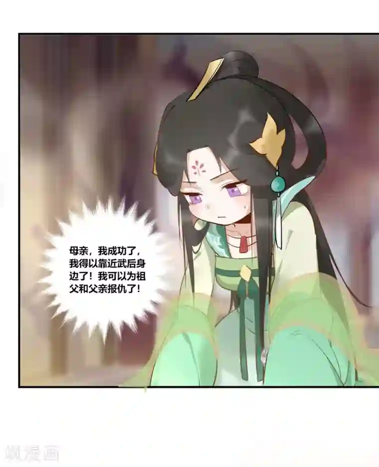 云梦千妖录第6话 红颜宰相，流绪微香