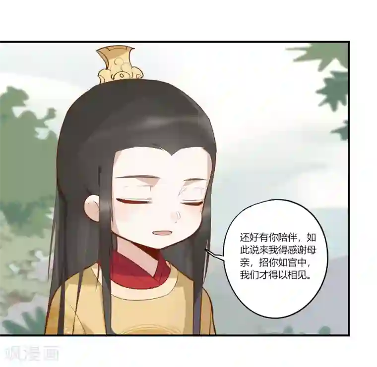 云梦千妖录第6话 红颜宰相，流绪微香