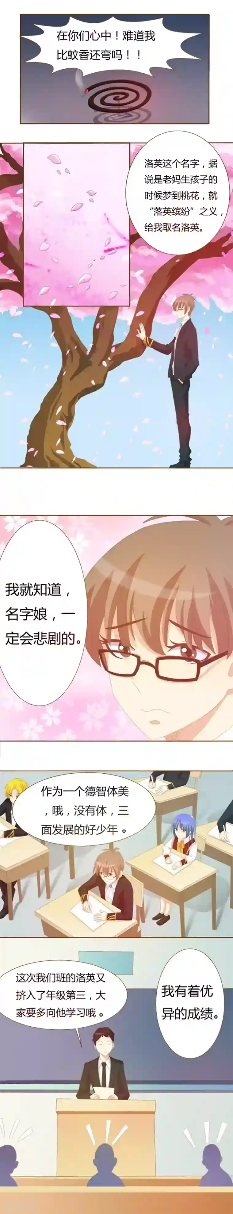 欲盖弥彰第1话 苦恼的学霸