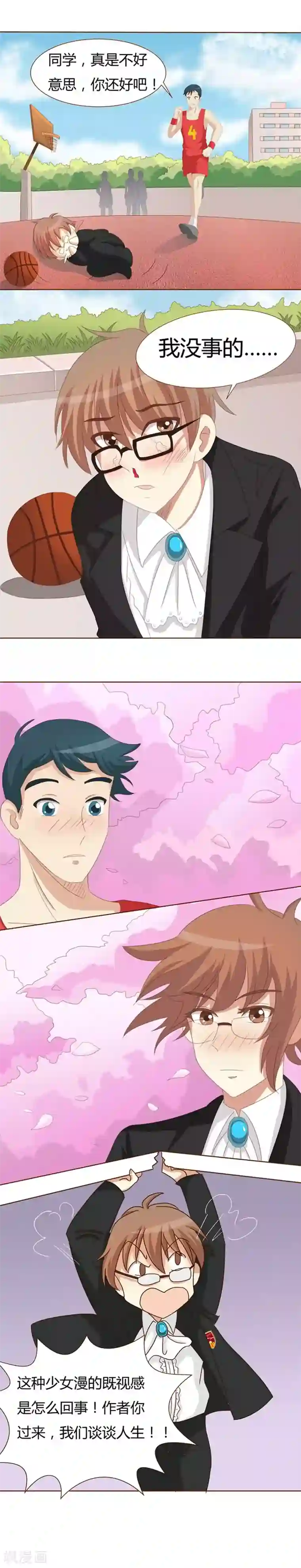 欲盖弥彰第1话 苦恼的学霸