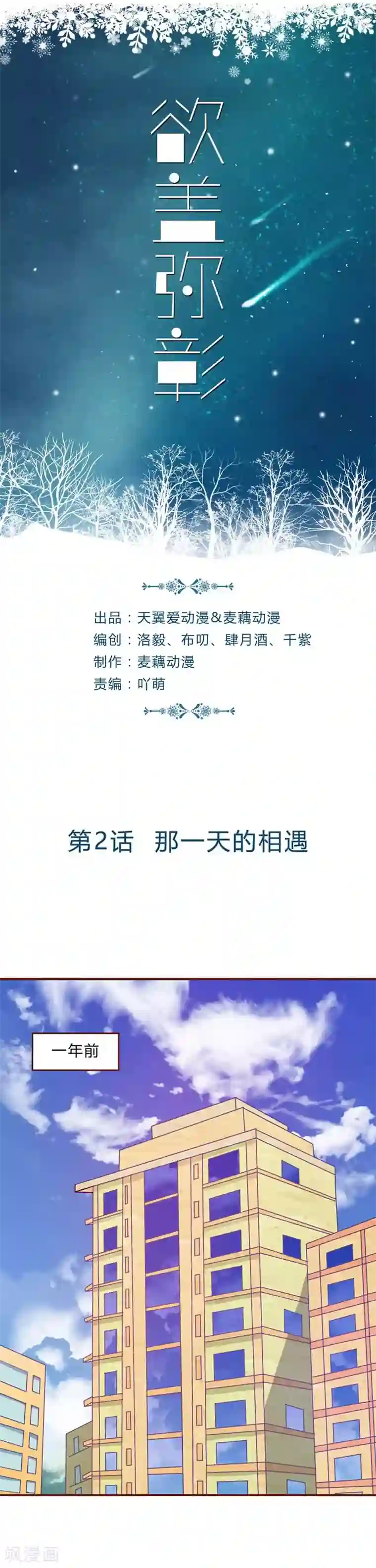 欲盖弥彰第2话 那一天的相遇