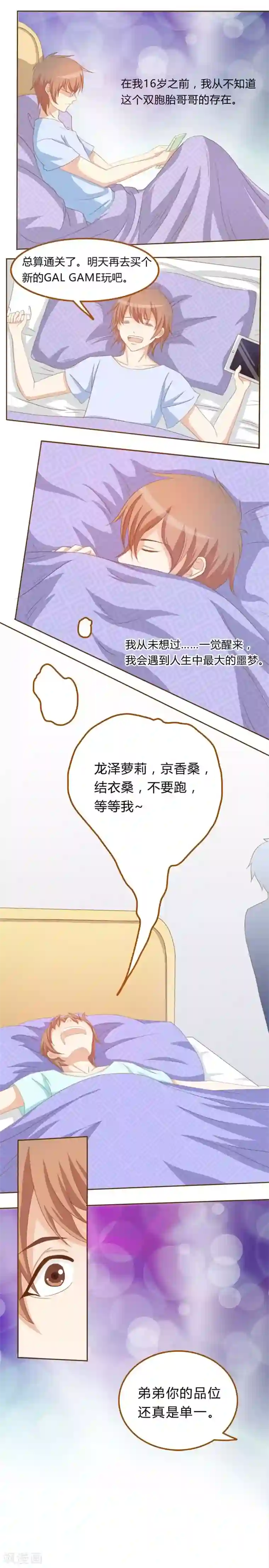 欲盖弥彰第2话 那一天的相遇