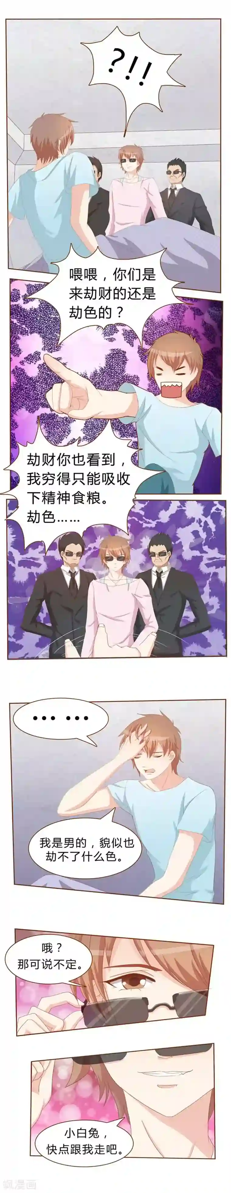 欲盖弥彰第2话 那一天的相遇