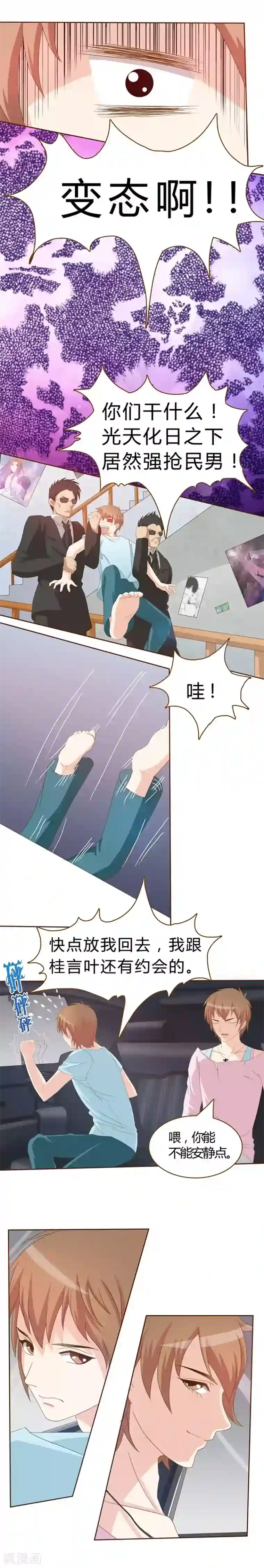 欲盖弥彰第2话 那一天的相遇