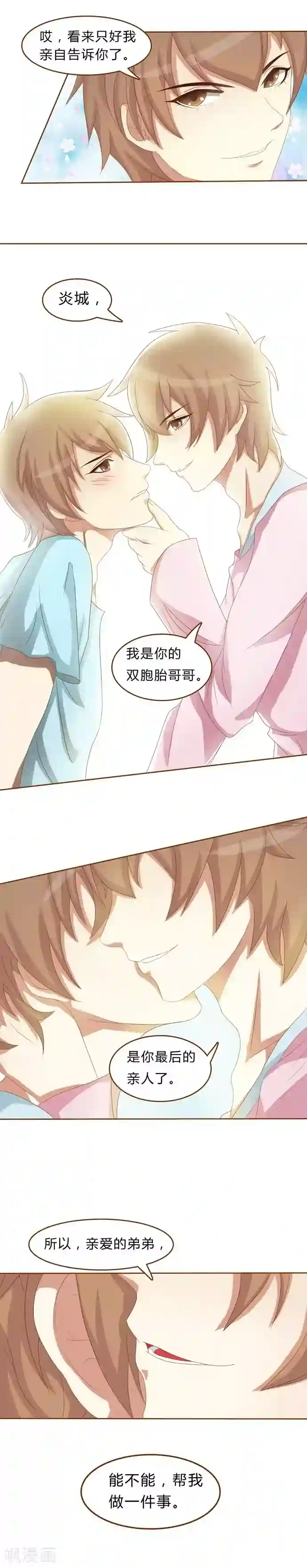 欲盖弥彰第2话 那一天的相遇