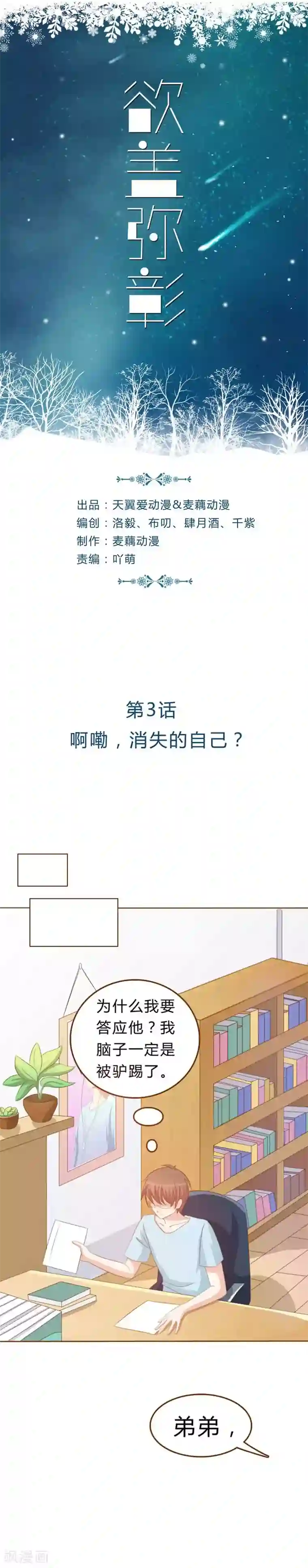 欲盖弥彰第3话 阿勒，消失的自己？