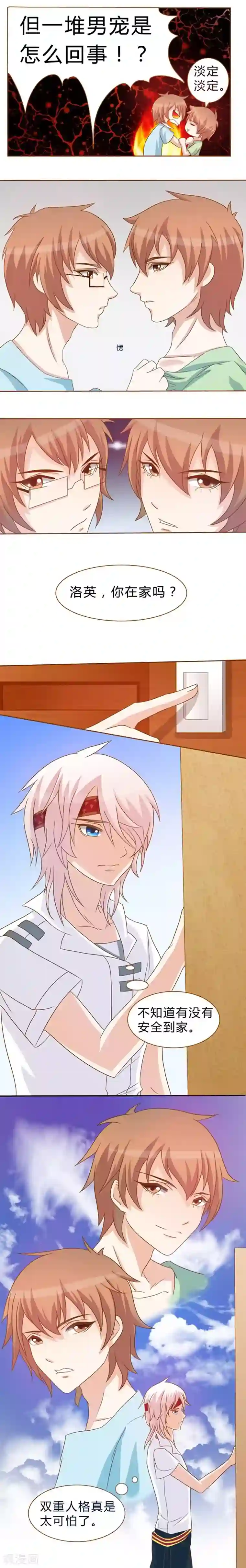 欲盖弥彰第3话 阿勒，消失的自己？