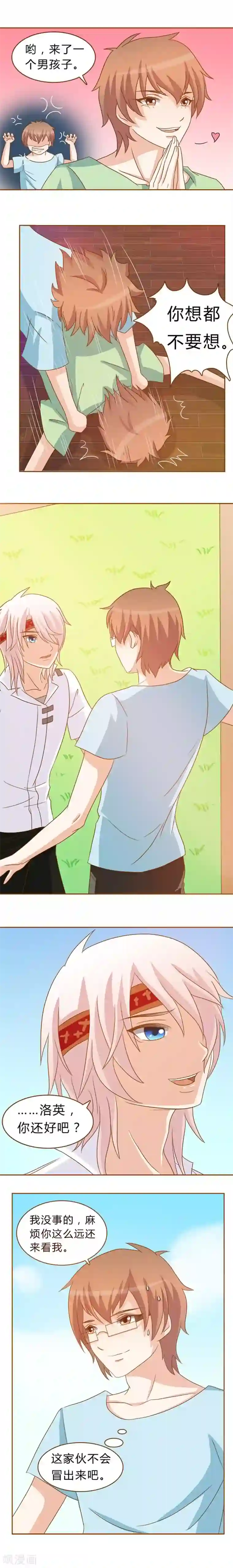 欲盖弥彰第3话 阿勒，消失的自己？