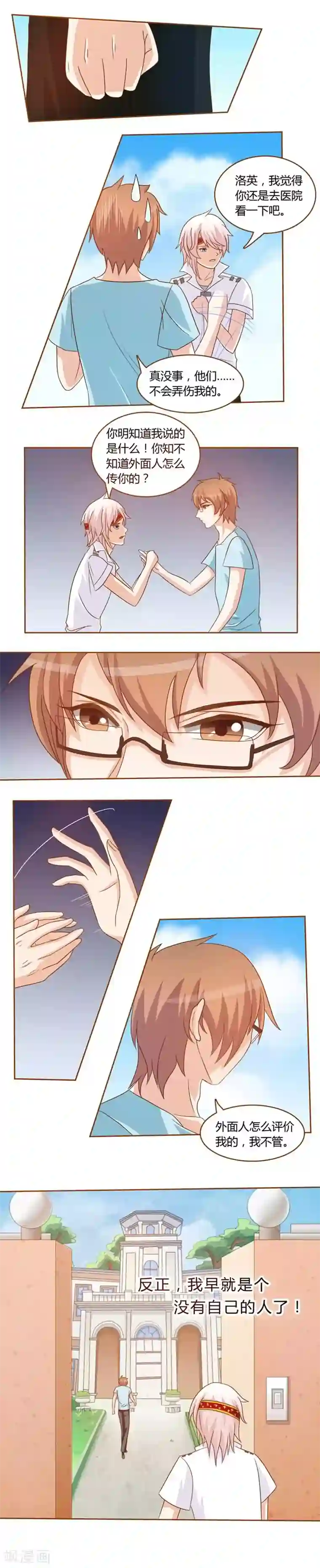 欲盖弥彰第3话 阿勒，消失的自己？