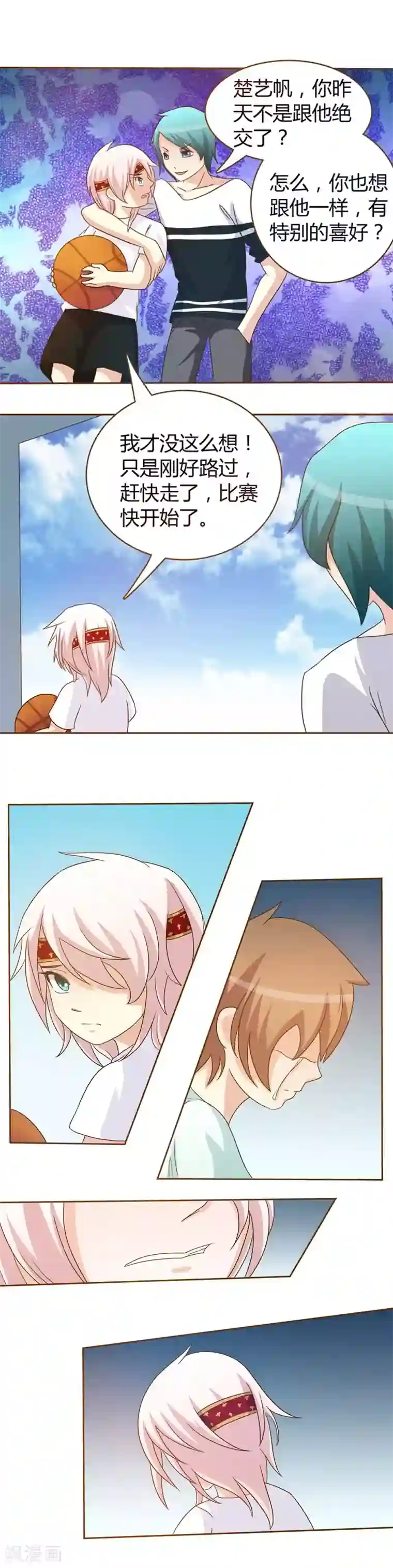 欲盖弥彰第4话 竹马在，青梅呢？