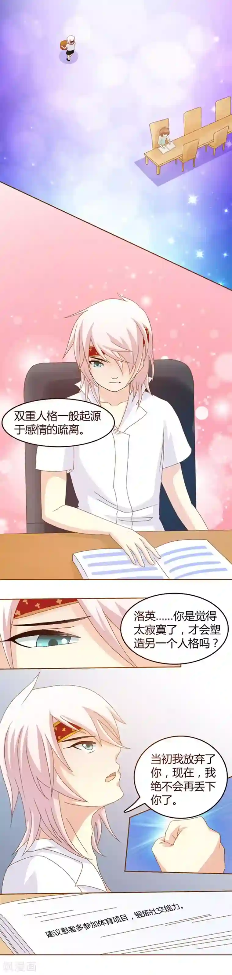 欲盖弥彰第4话 竹马在，青梅呢？