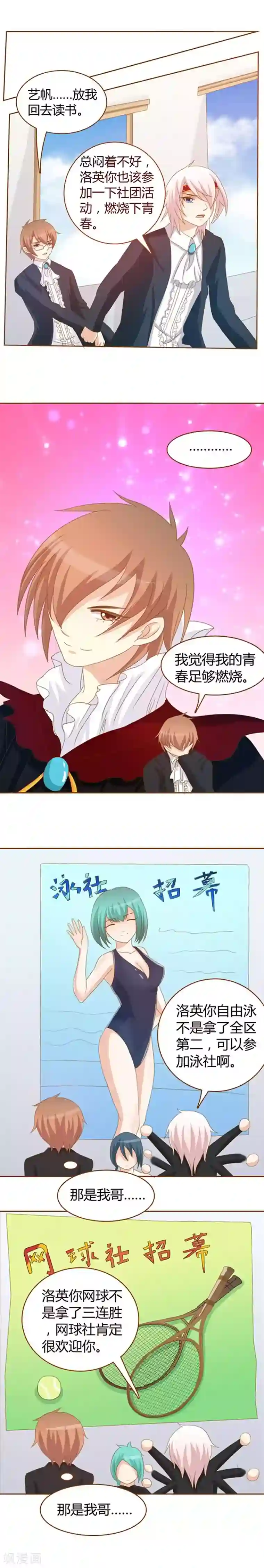 欲盖弥彰第4话 竹马在，青梅呢？