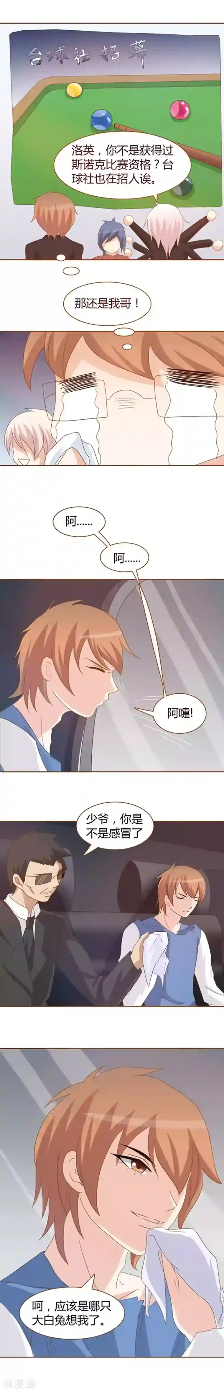 欲盖弥彰第4话 竹马在，青梅呢？