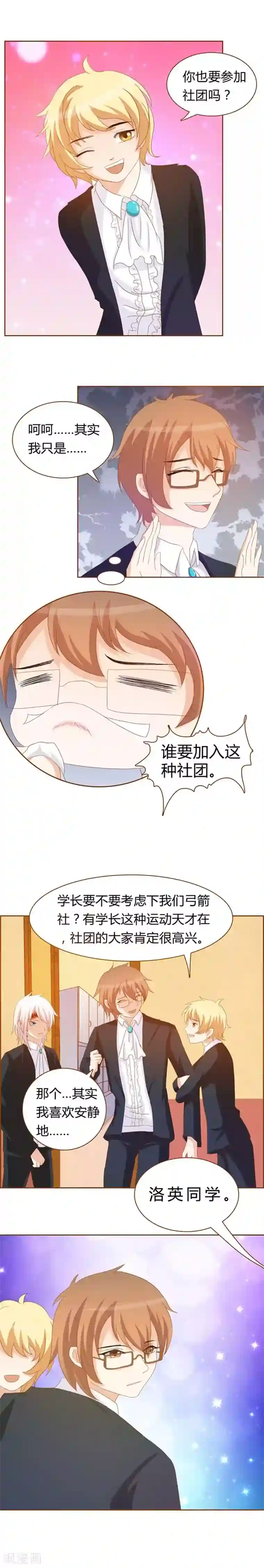 欲盖弥彰第5话 初恋驾到