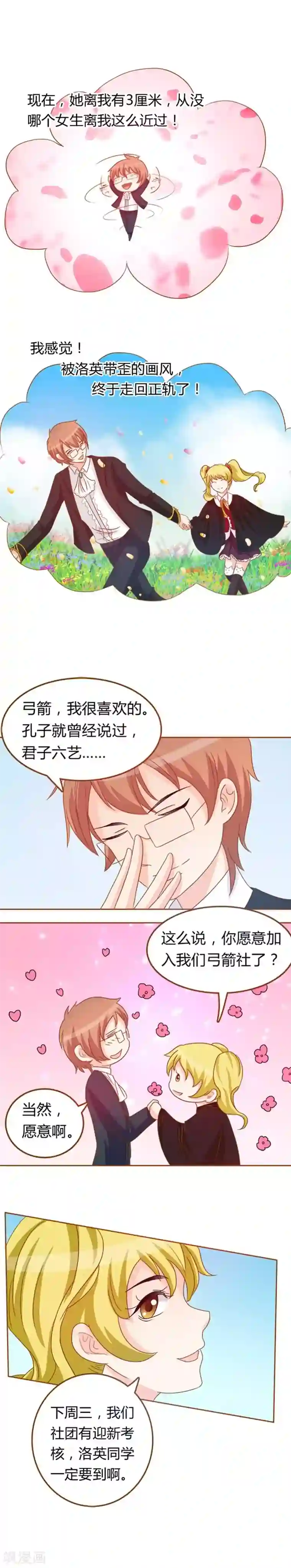 欲盖弥彰第5话 初恋驾到