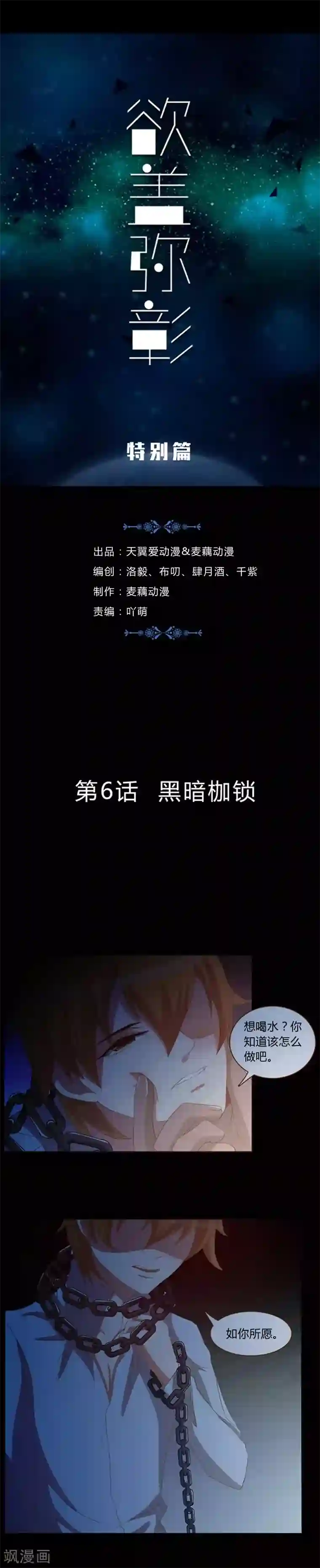 欲盖弥彰第6话 黑暗枷锁