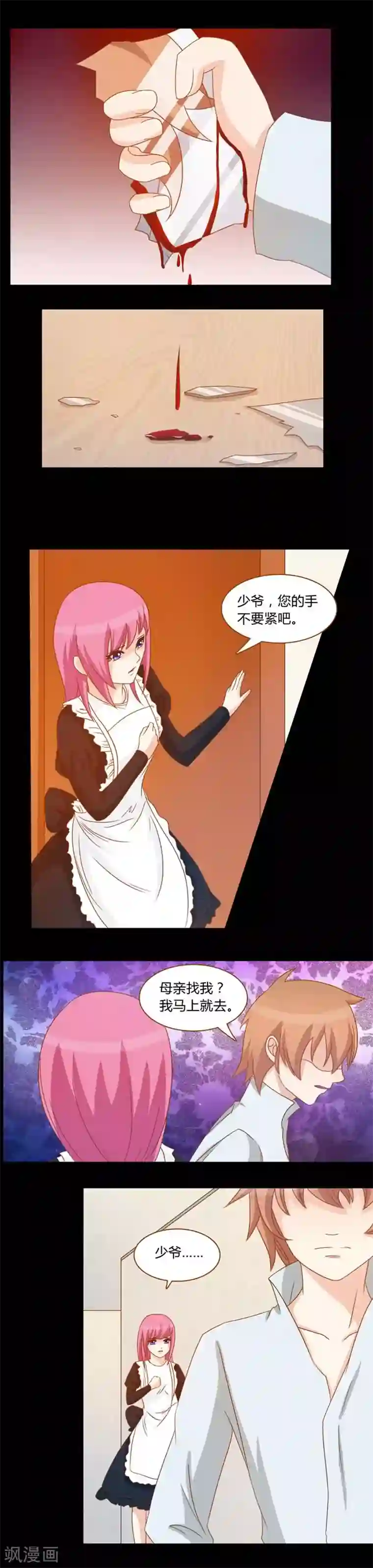 欲盖弥彰第6话 黑暗枷锁