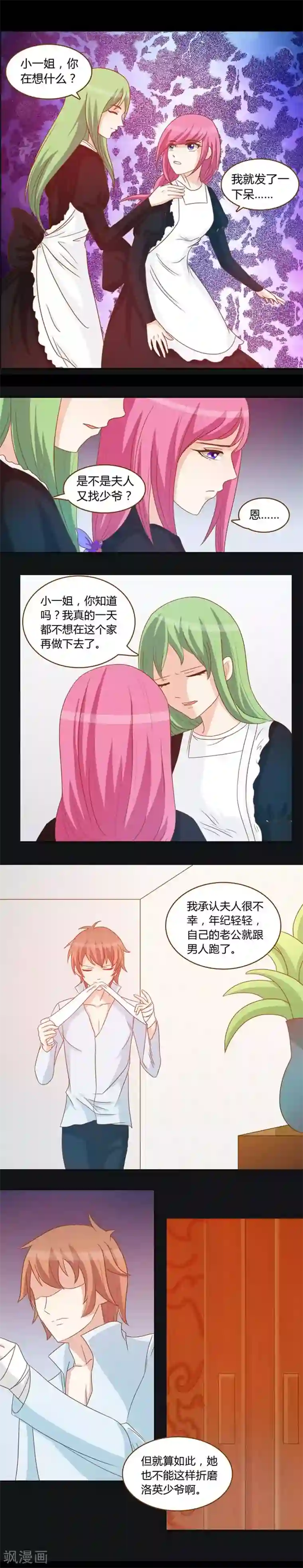 欲盖弥彰第6话 黑暗枷锁