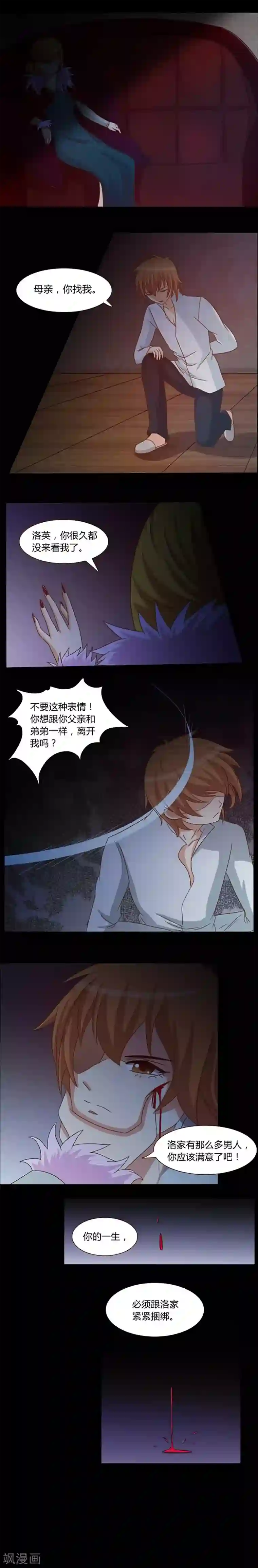 欲盖弥彰第6话 黑暗枷锁