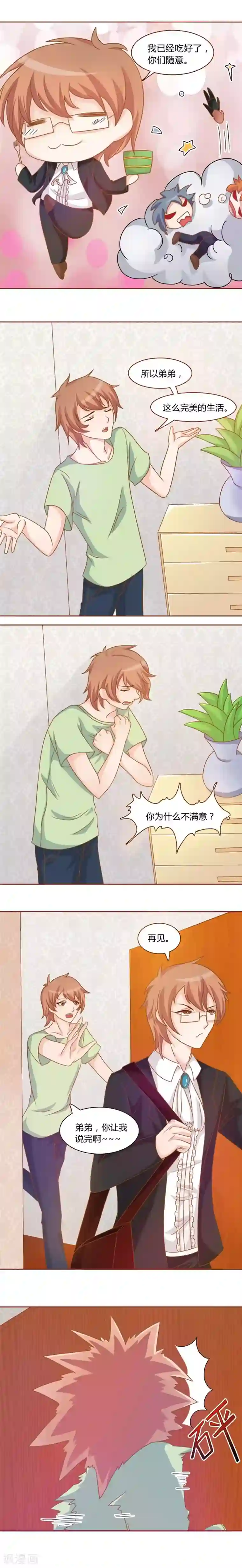 欲盖弥彰第7话 二重生活