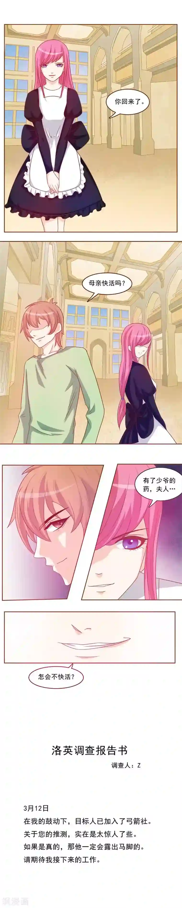 欲盖弥彰第7话 二重生活