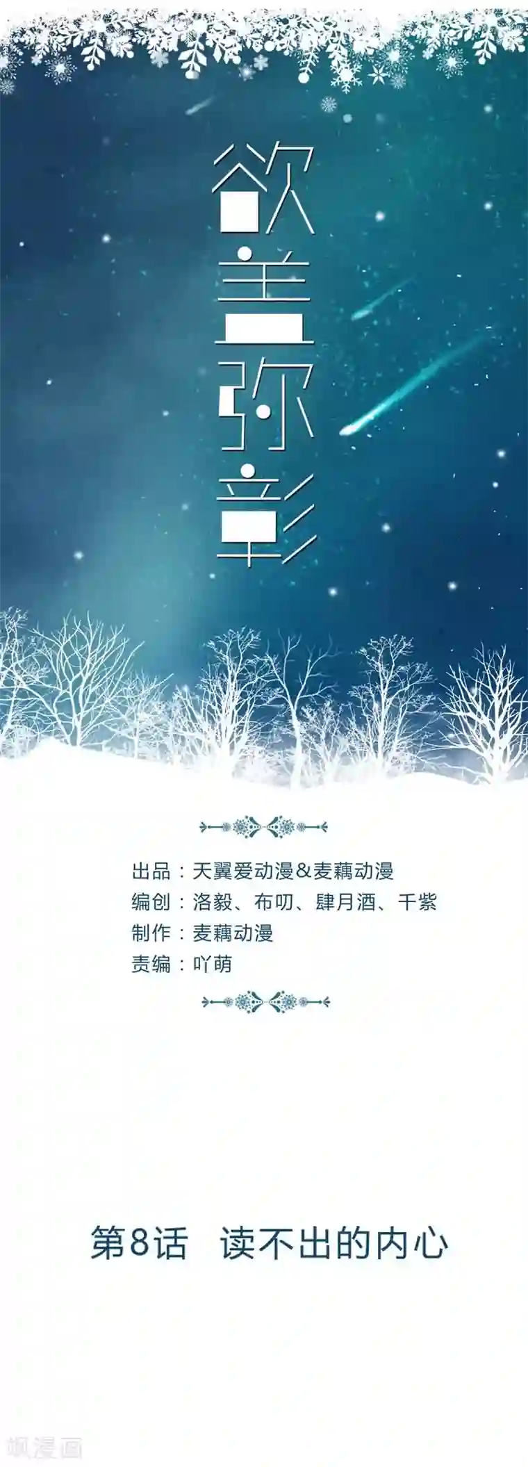 欲盖弥彰第8话 读不出的内心