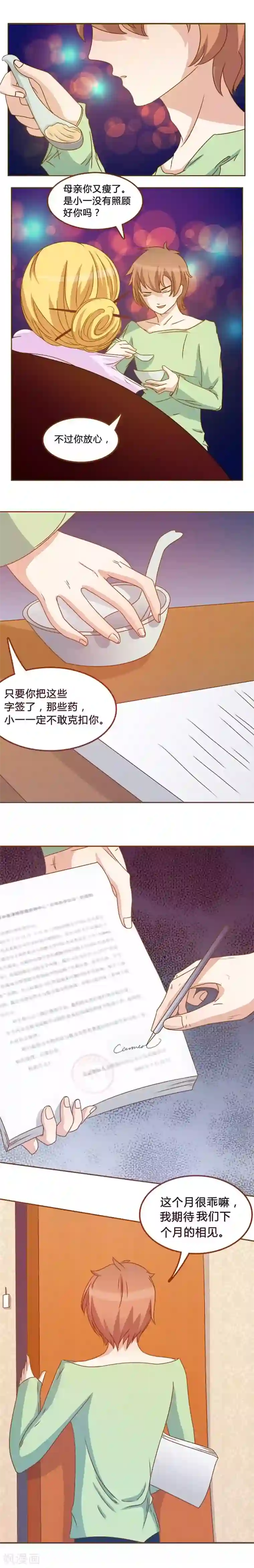 欲盖弥彰第8话 读不出的内心