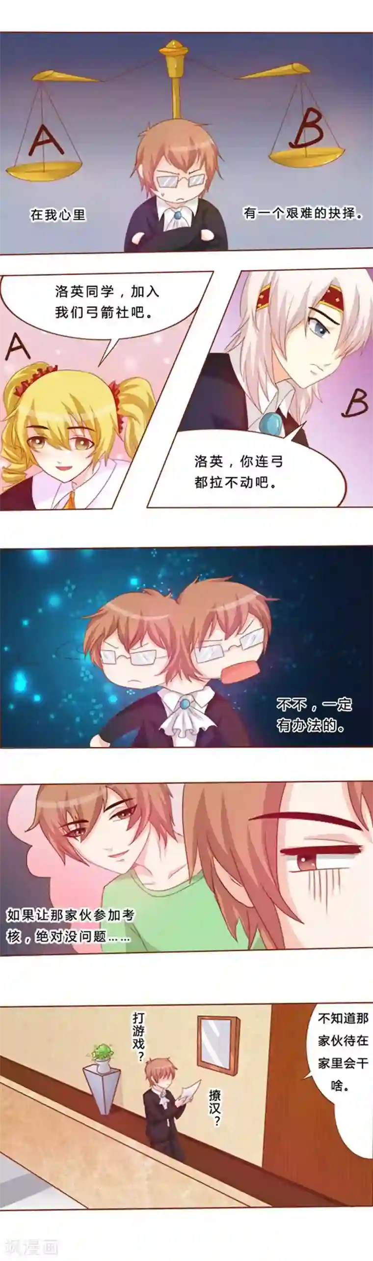 欲盖弥彰第9话 小丑面具