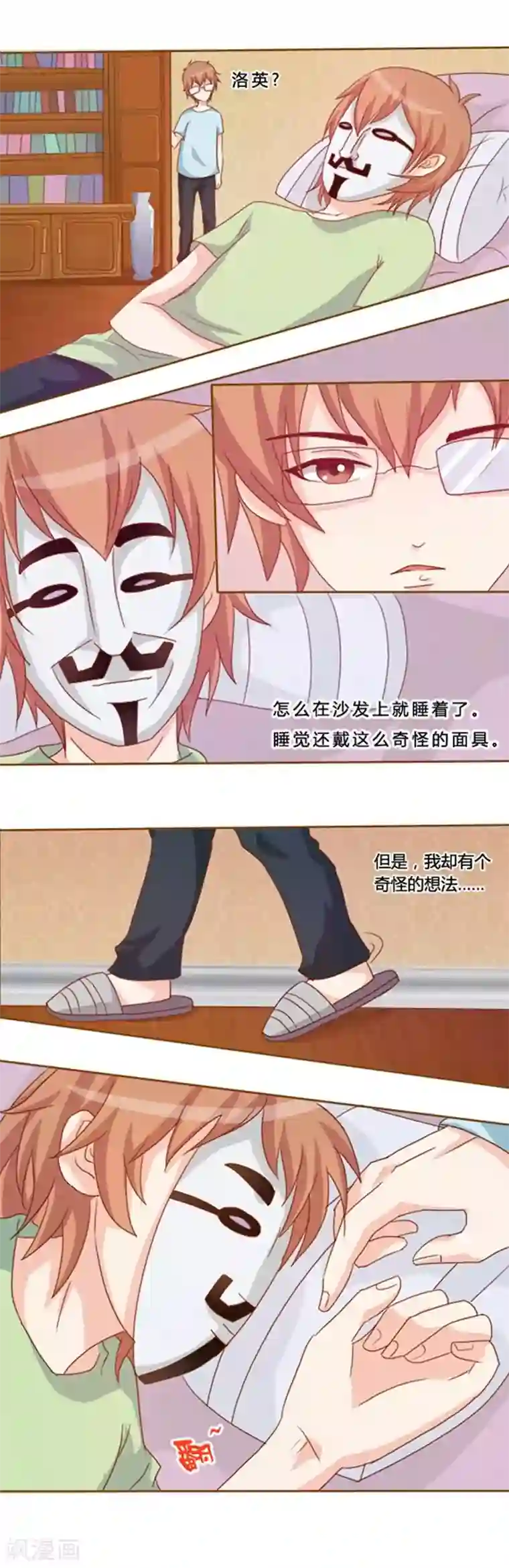 欲盖弥彰第9话 小丑面具