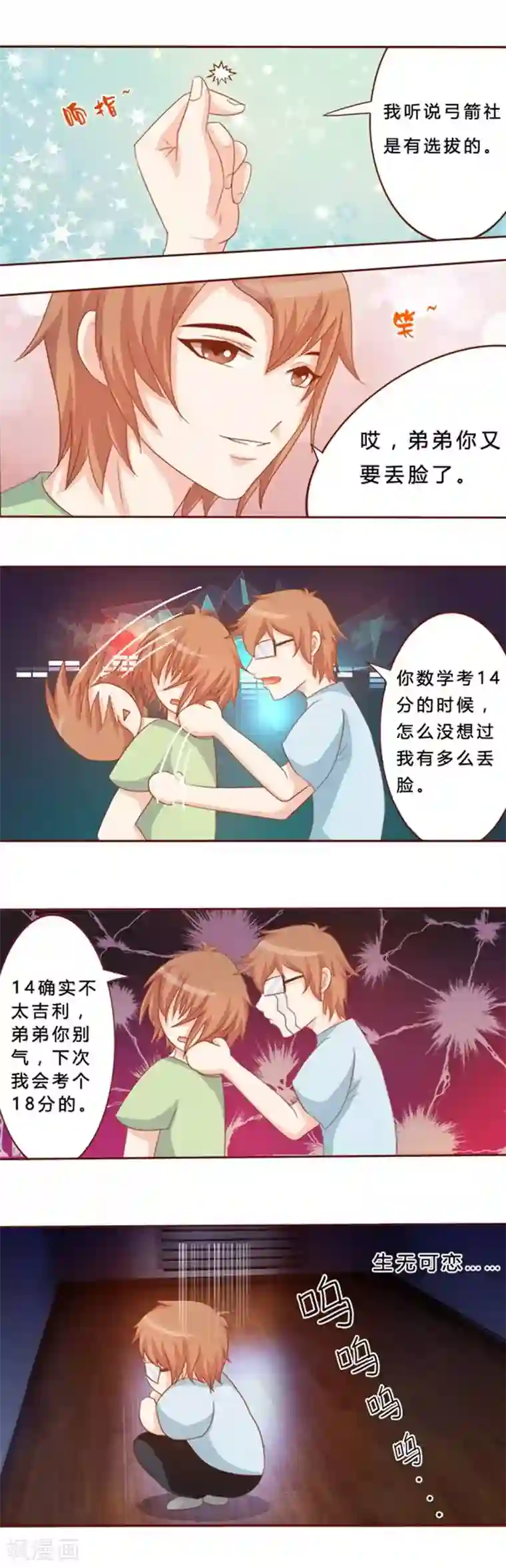 欲盖弥彰第9话 小丑面具