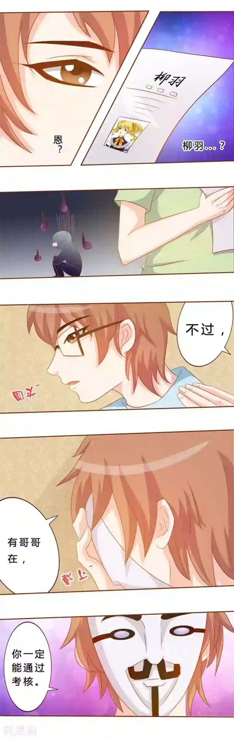 欲盖弥彰第9话 小丑面具