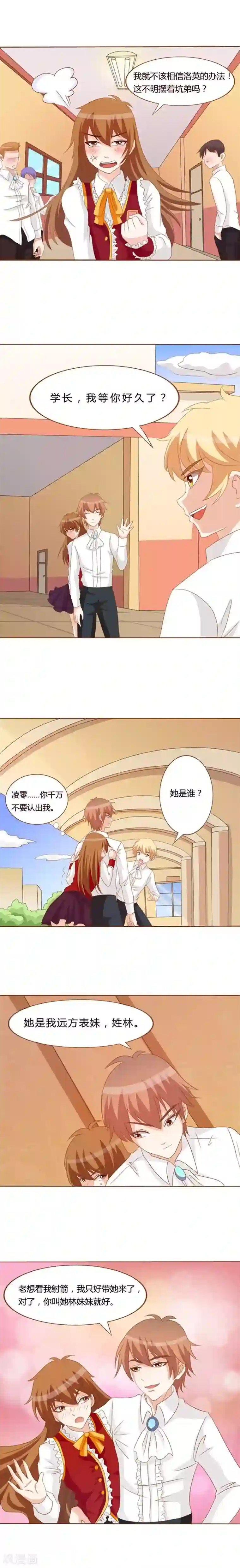 欲盖弥彰第10话 天下掉下一个林妹妹