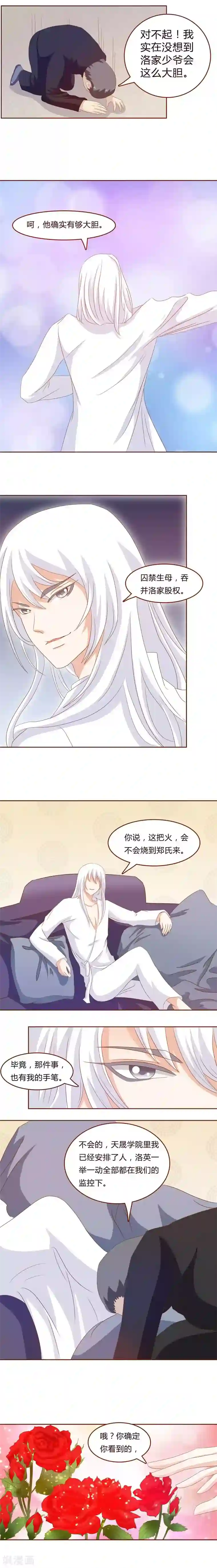 欲盖弥彰第11话 命定的羁绊