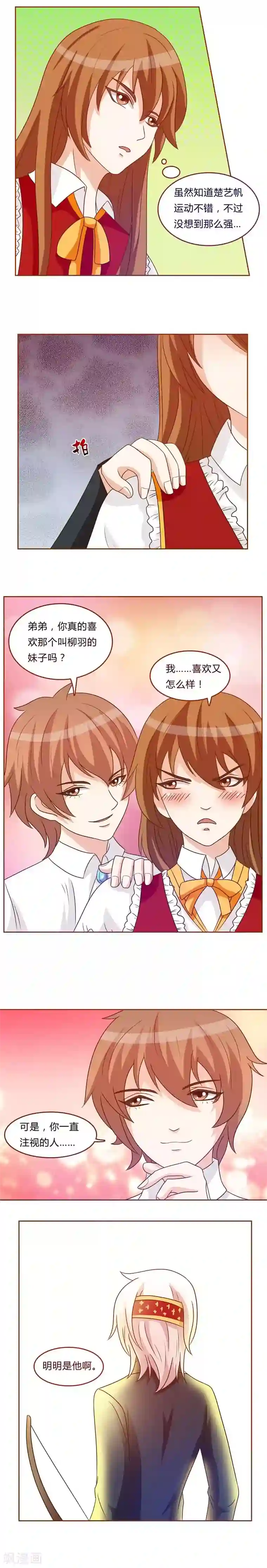 欲盖弥彰第11话 命定的羁绊