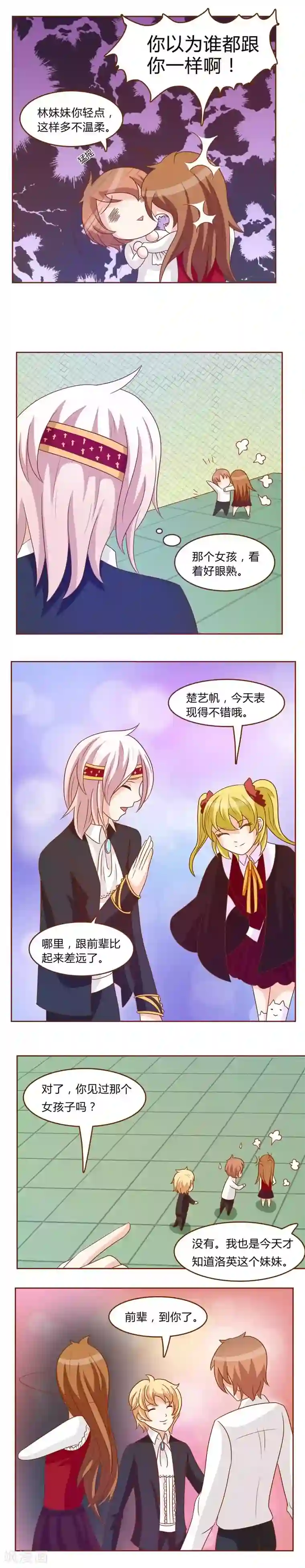 欲盖弥彰第11话 命定的羁绊