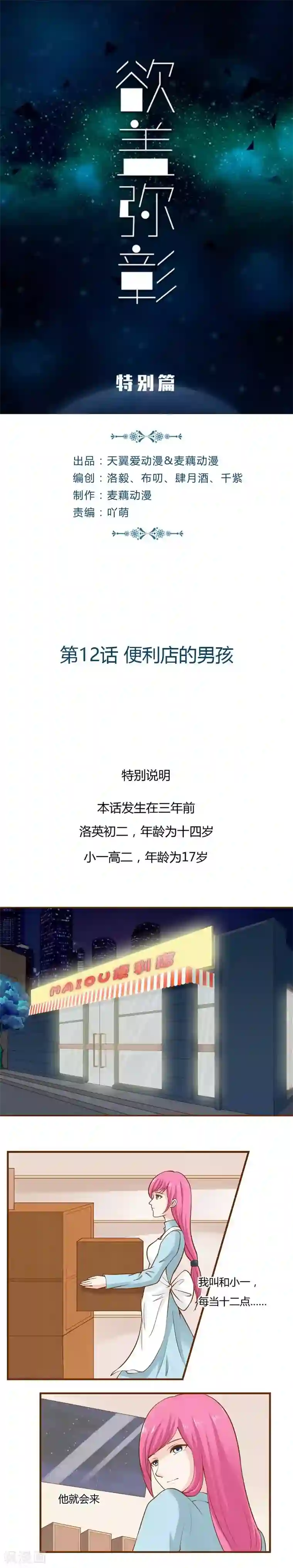 欲盖弥彰第12话 便利店的男孩