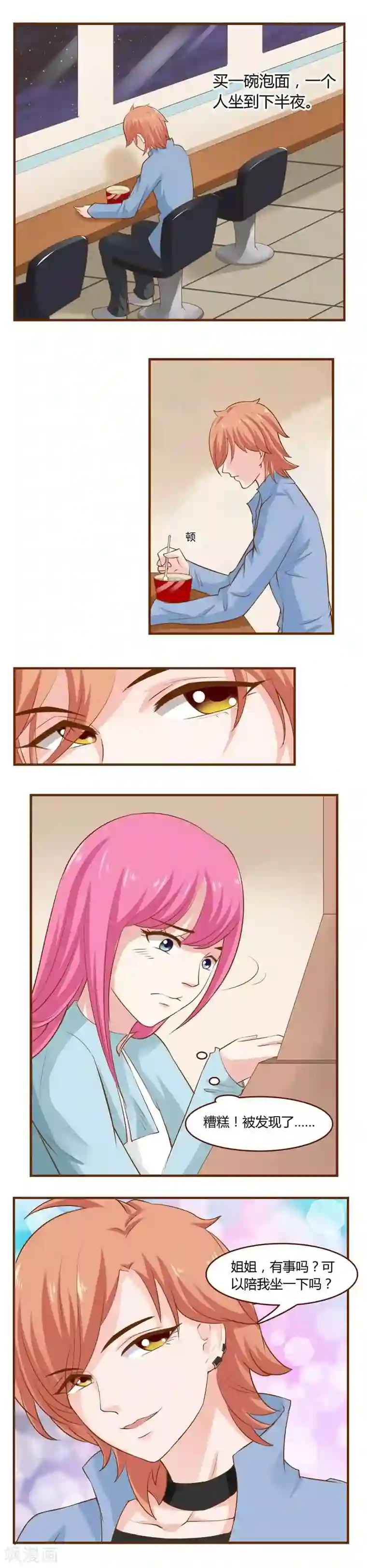 欲盖弥彰第12话 便利店的男孩