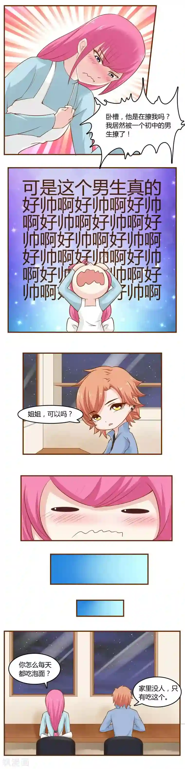 欲盖弥彰第12话 便利店的男孩