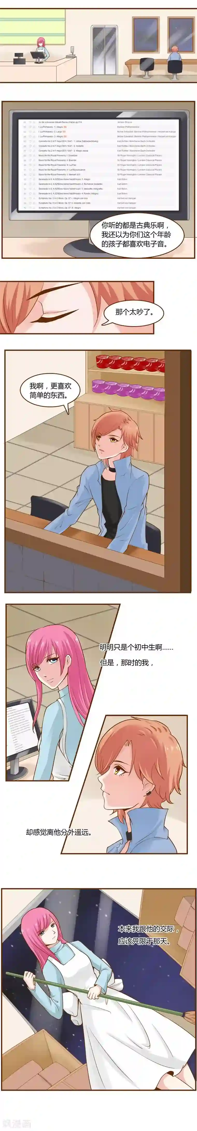 欲盖弥彰第12话 便利店的男孩