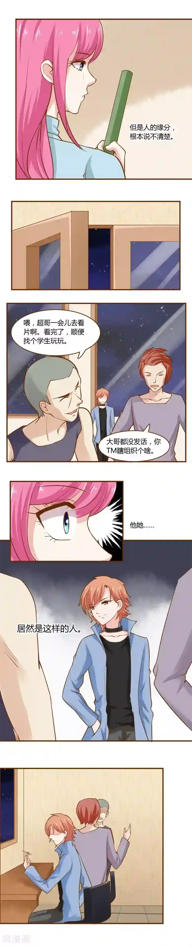 欲盖弥彰第12话 便利店的男孩