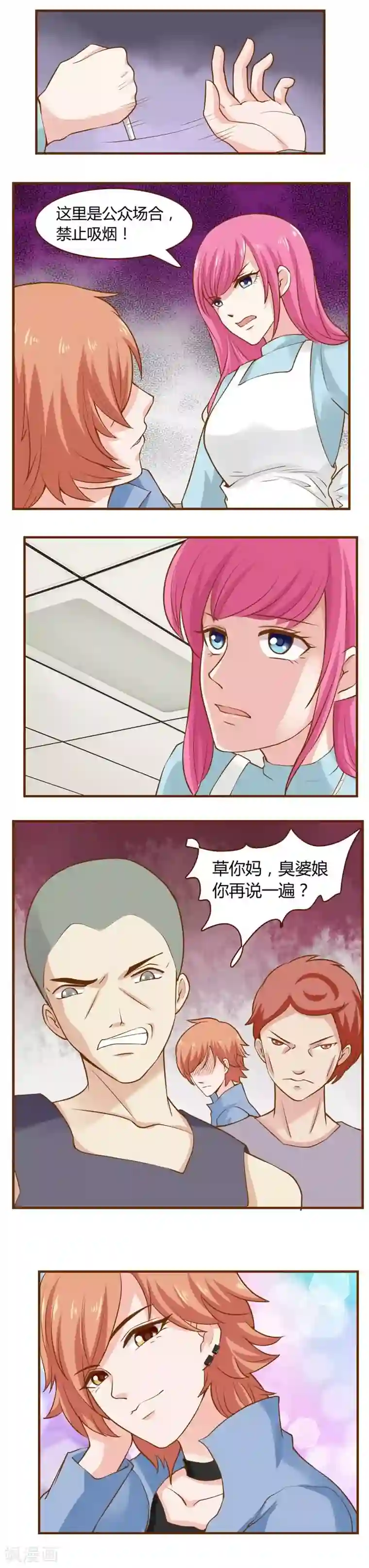 欲盖弥彰第12话 便利店的男孩