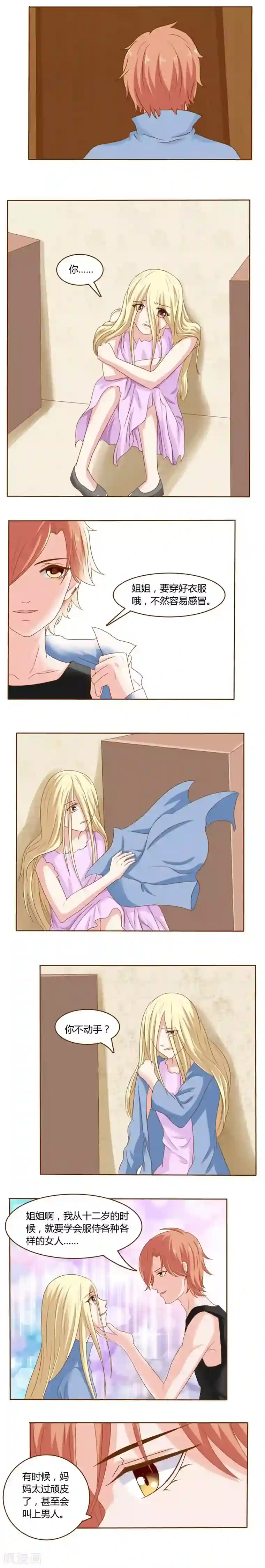 欲盖弥彰第13话 黑暗领域