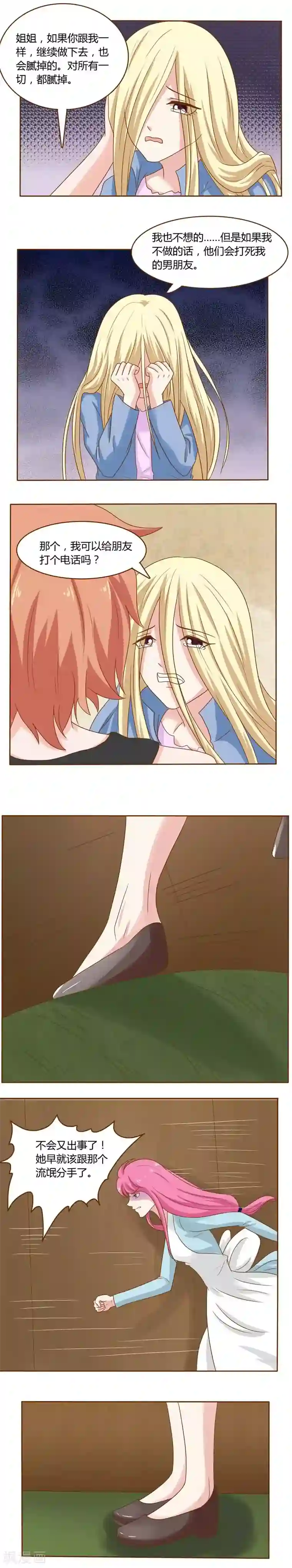 欲盖弥彰第13话 黑暗领域