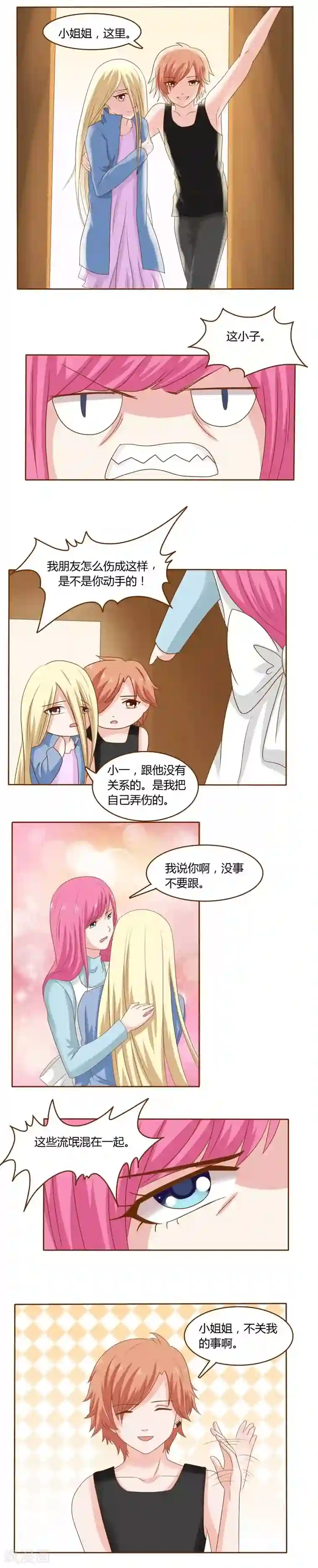 欲盖弥彰第13话 黑暗领域