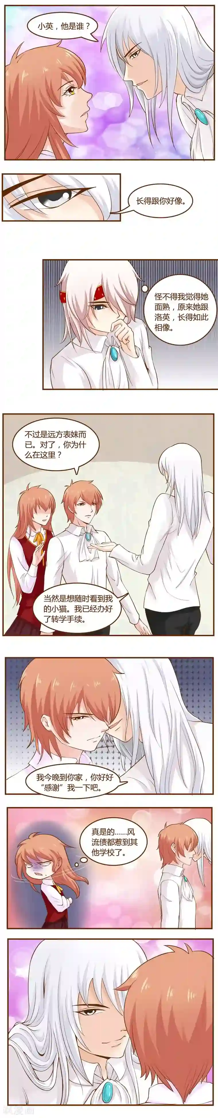 欲盖弥彰第14话 误会的开始